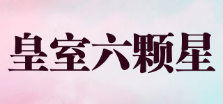 SIX STAR/皇室六顆星品牌logo