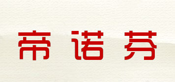 帝諾芬品牌logo