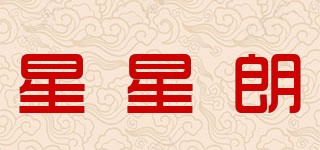 星星朗品牌logo