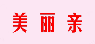 美麗親品牌logo