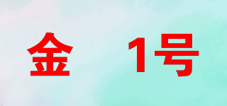 金囍1號品牌logo