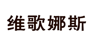 維歌娜斯品牌logo