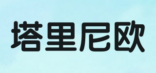 La＇terraneo/塔里尼歐品牌logo