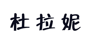杜拉妮品牌logo
