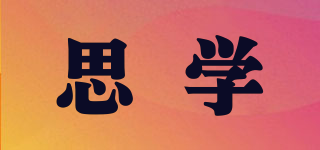 sx/思學(xué)品牌logo