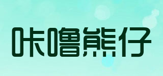 咔嚕熊仔品牌logo