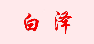 Bythere/白澤品牌logo