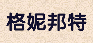 格妮邦特品牌logo