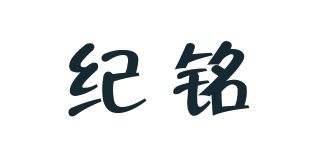 JM/紀銘品牌logo