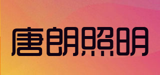 唐朗照明品牌logo