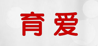 育愛品牌logo