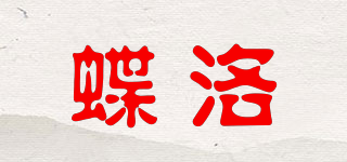 蝶洛品牌logo