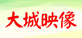 大城映像品牌logo