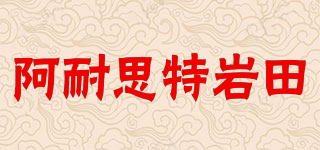 ANEST IWATA/阿耐思特巖田品牌logo