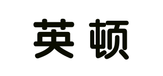 INTON/英頓品牌logo