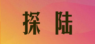 探陸品牌logo