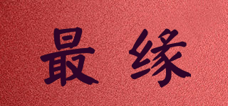 最緣品牌logo