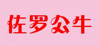 ZORROBULL/佐羅公牛品牌logo