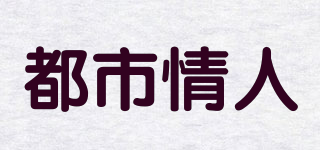 都市情人品牌logo