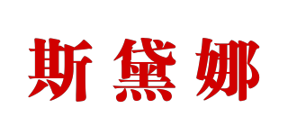 STEGNER/斯黛娜品牌logo