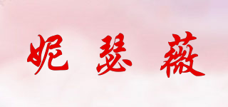 NESAWE/妮瑟薇品牌logo