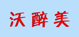 wozimary/沃醉美品牌logo
