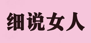 細(xì)說女人品牌logo