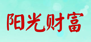 陽(yáng)光財(cái)富品牌logo