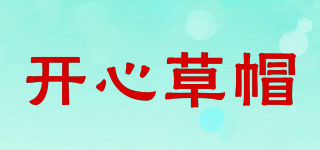 開心草帽品牌logo