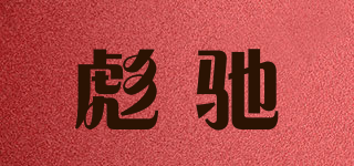 彪馳品牌logo