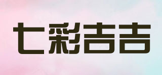 七彩吉吉品牌logo