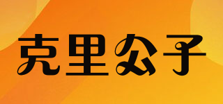 KELIGZI/克里公子品牌logo