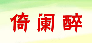 倚闌醉品牌logo