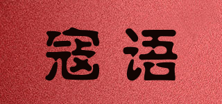 寇語品牌logo