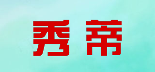 秀蒂品牌logo