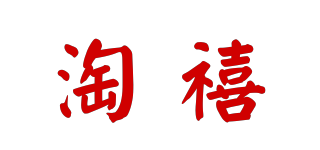 TX/淘禧品牌logo