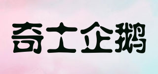 CHISPENGUIN/奇士企鵝品牌logo