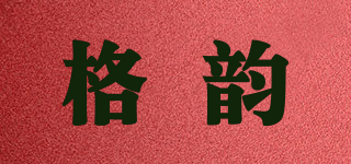 CANTEK/格韻品牌logo