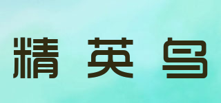 精英鳥(niǎo)品牌logo