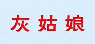 Gray Girl/灰姑娘品牌logo