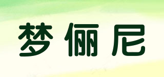 夢儷尼品牌logo