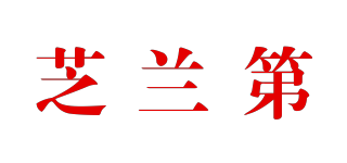 芝蘭第品牌logo