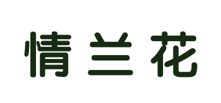 情蘭花品牌logo
