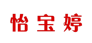 怡寶婷品牌logo