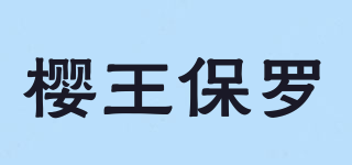 YINGWANGPUAL/櫻王保羅品牌logo
