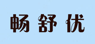 Rcsy/暢舒優(yōu)品牌logo