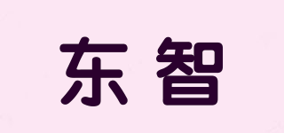 東智品牌logo