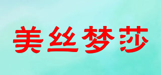 美絲夢莎品牌logo