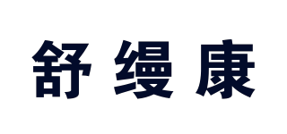 Simiking/舒縵康品牌logo