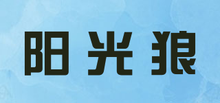 陽光狼品牌logo
